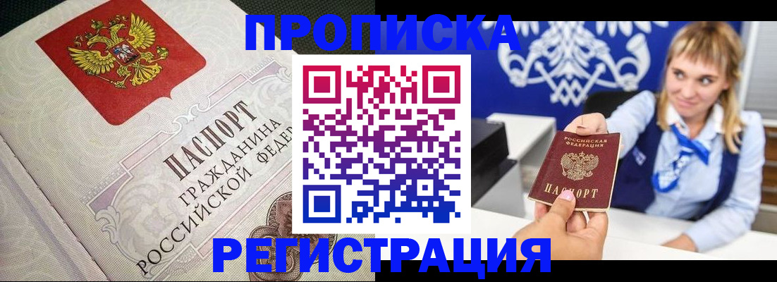 прописка поиск в Хотьково