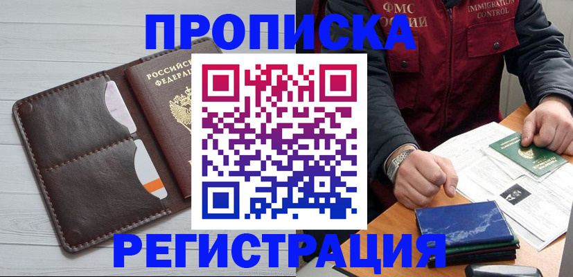 временная регистрация надежно в Хотьково