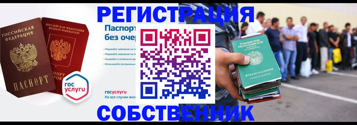 временная регистрация в Хотьково